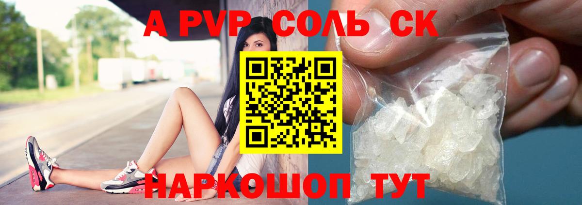 A-PVP Соль Карасук