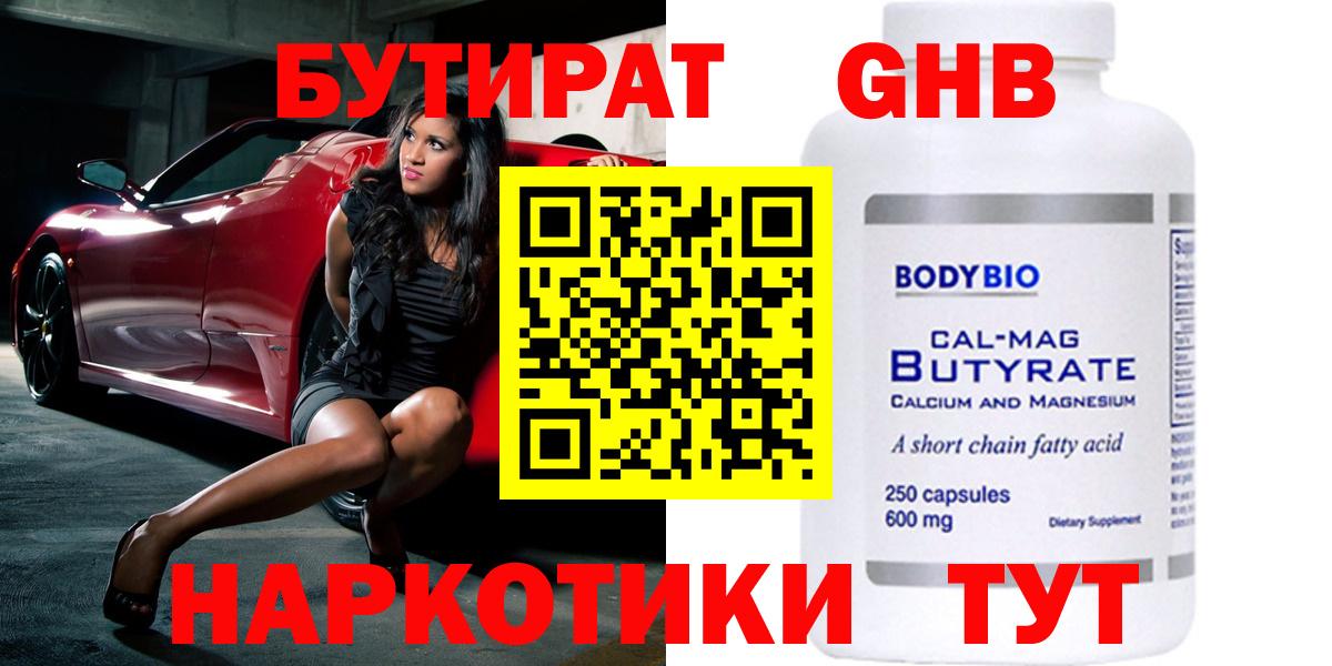БУТИРАТ GHB  Вход с VPN  БУТИРАТ  Карасук 