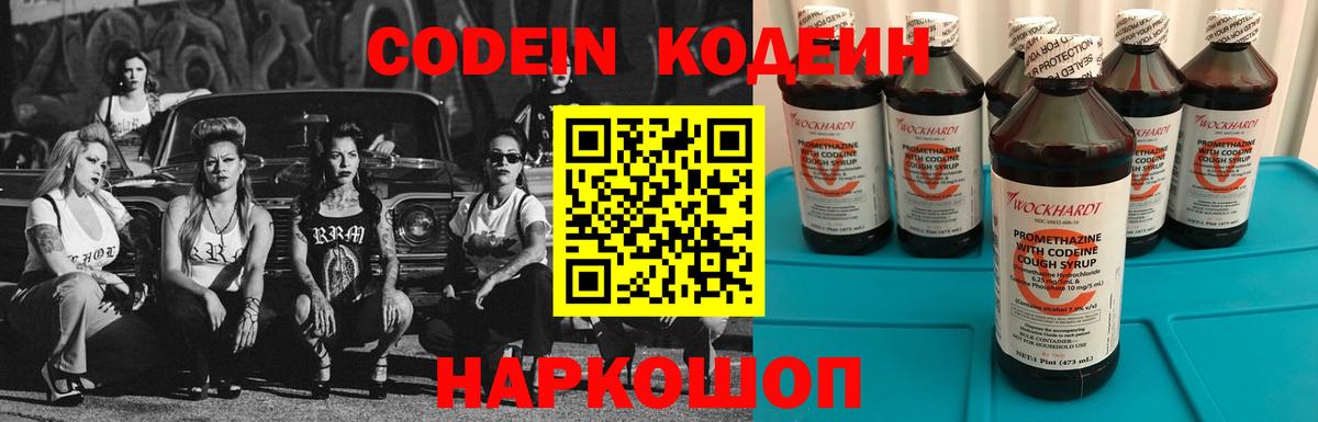 Кодеиновый сироп Lean Purple Drank  Вход с VPN  Карасук  Codein Purple Drank 