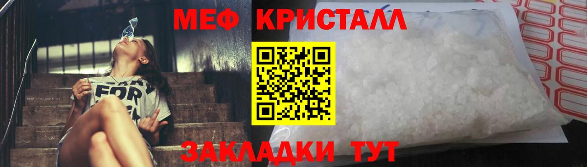 Мефедрон кристаллы Карасук