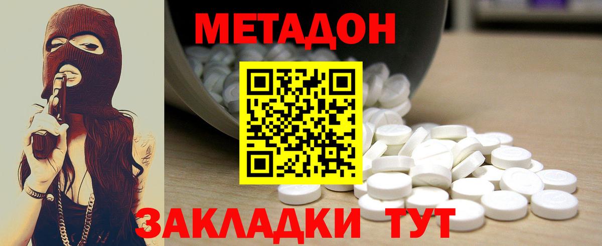 Карасук  МЕТАДОН кристалл  Вход с VPN 
