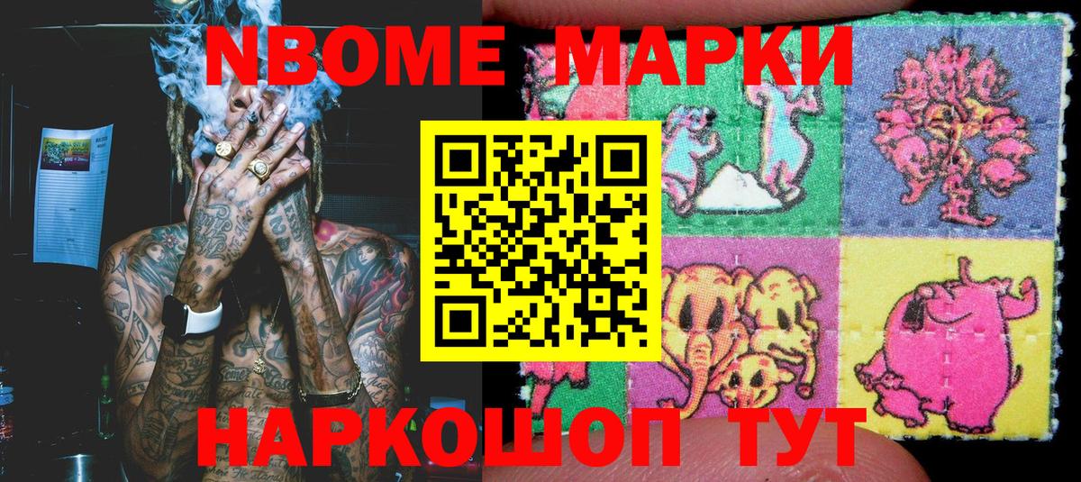 Наркотические марки 1,5мг Карасук
